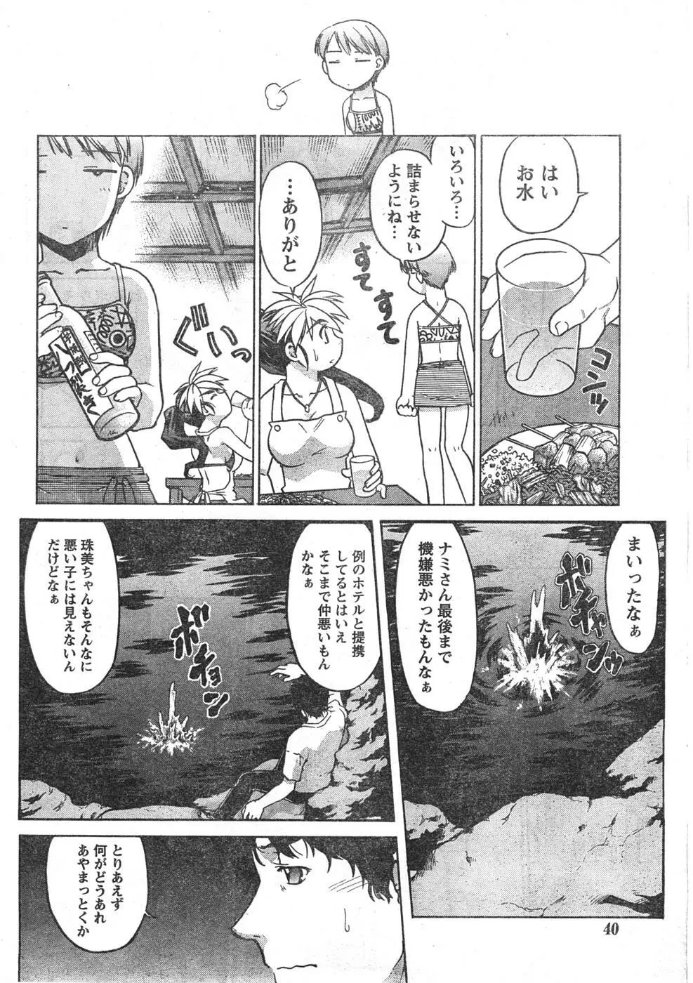 Comic Doki Page.39
