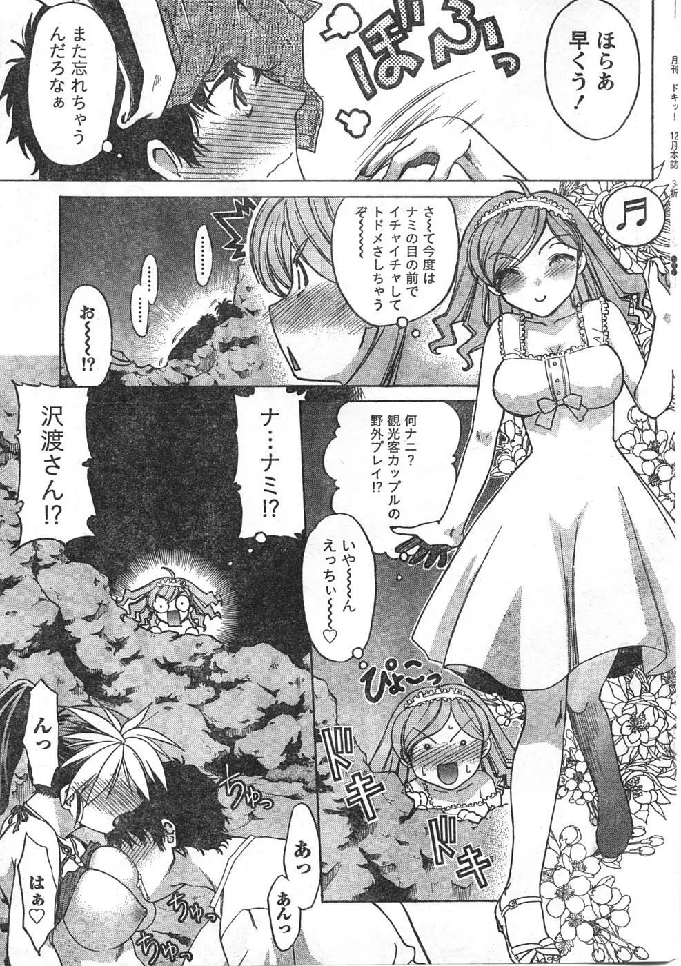 Comic Doki Page.42