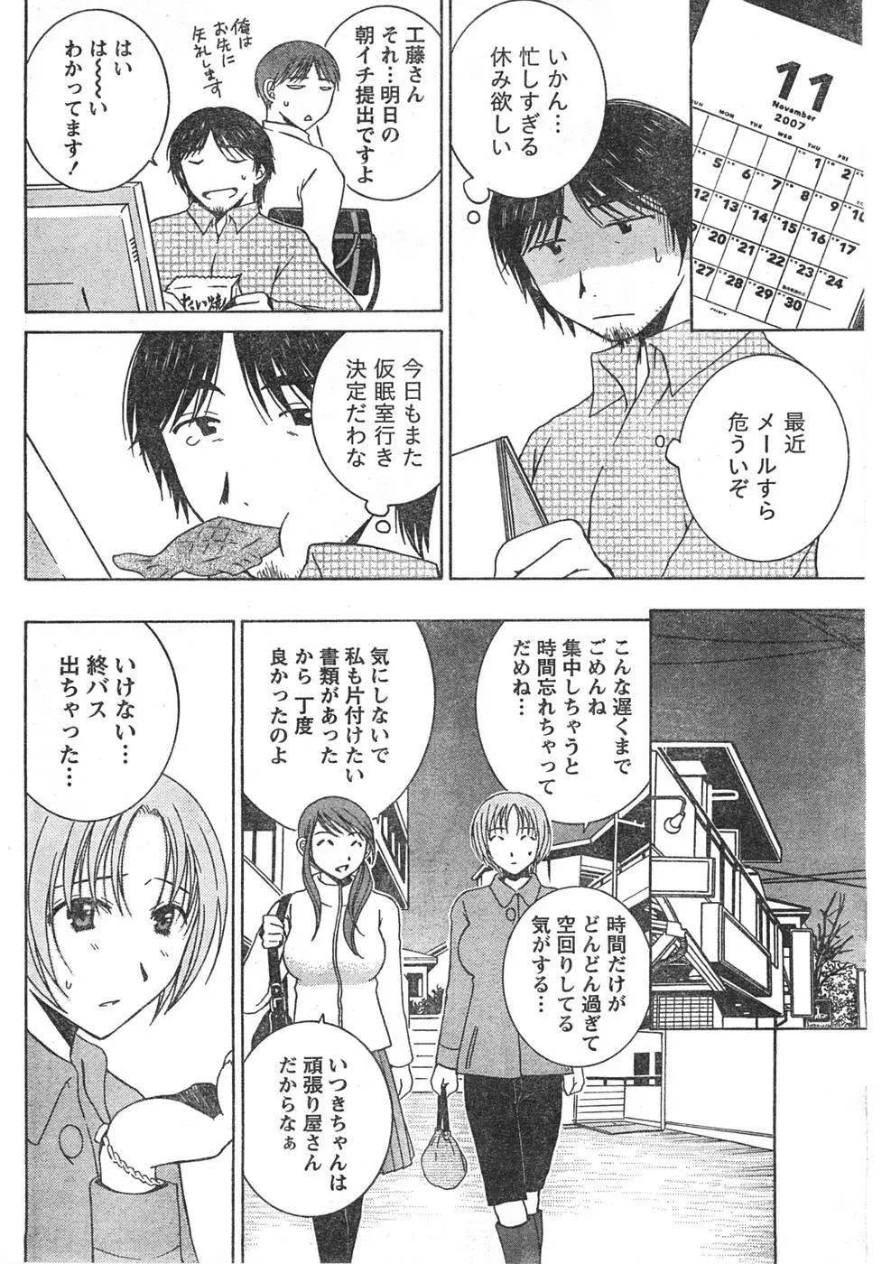 Comic Doki Page.61