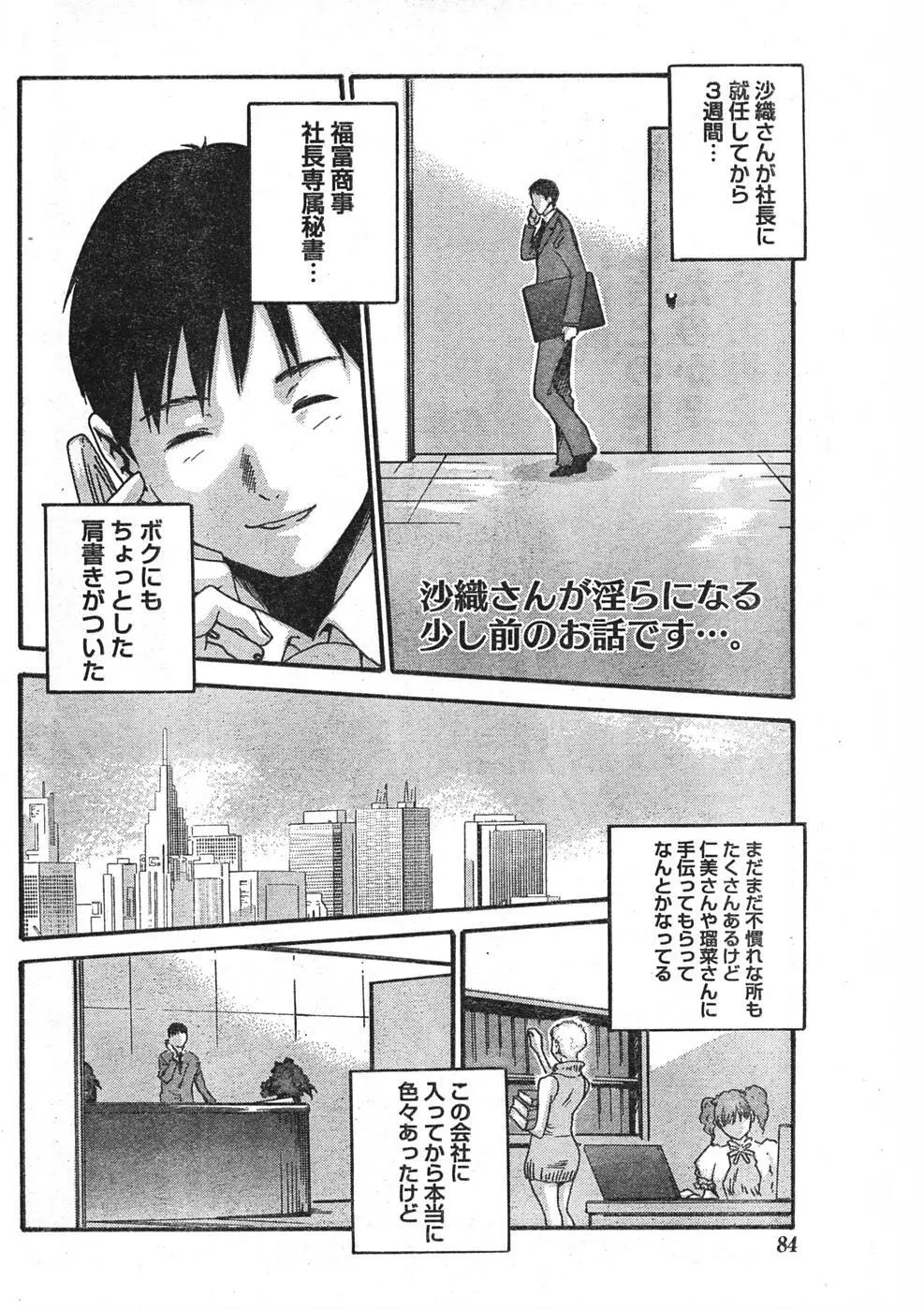 Comic Doki Page.83