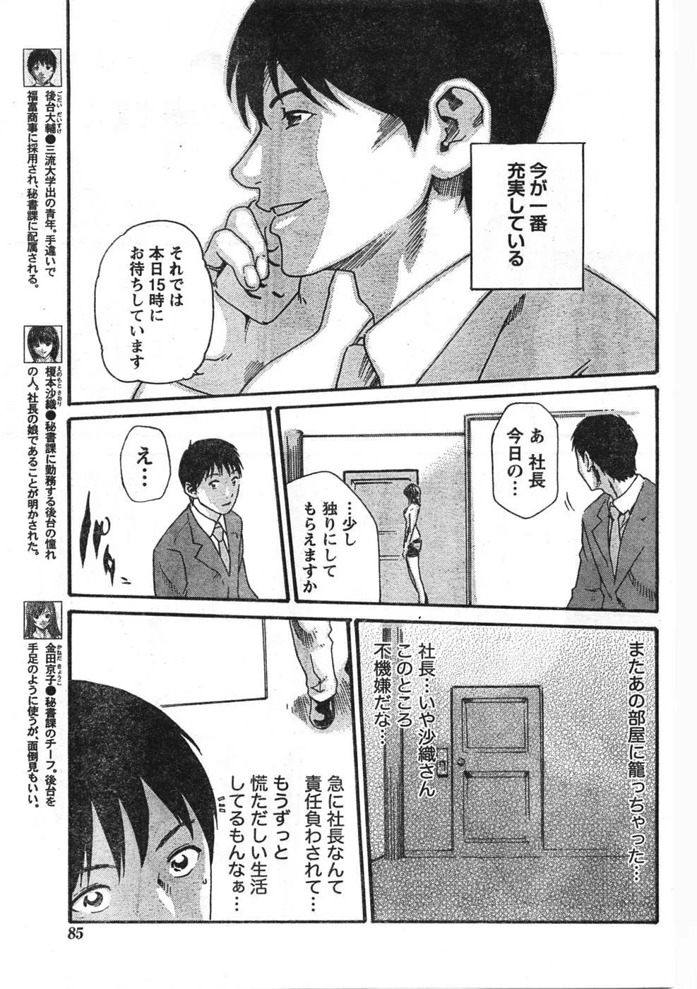 Comic Doki Page.84