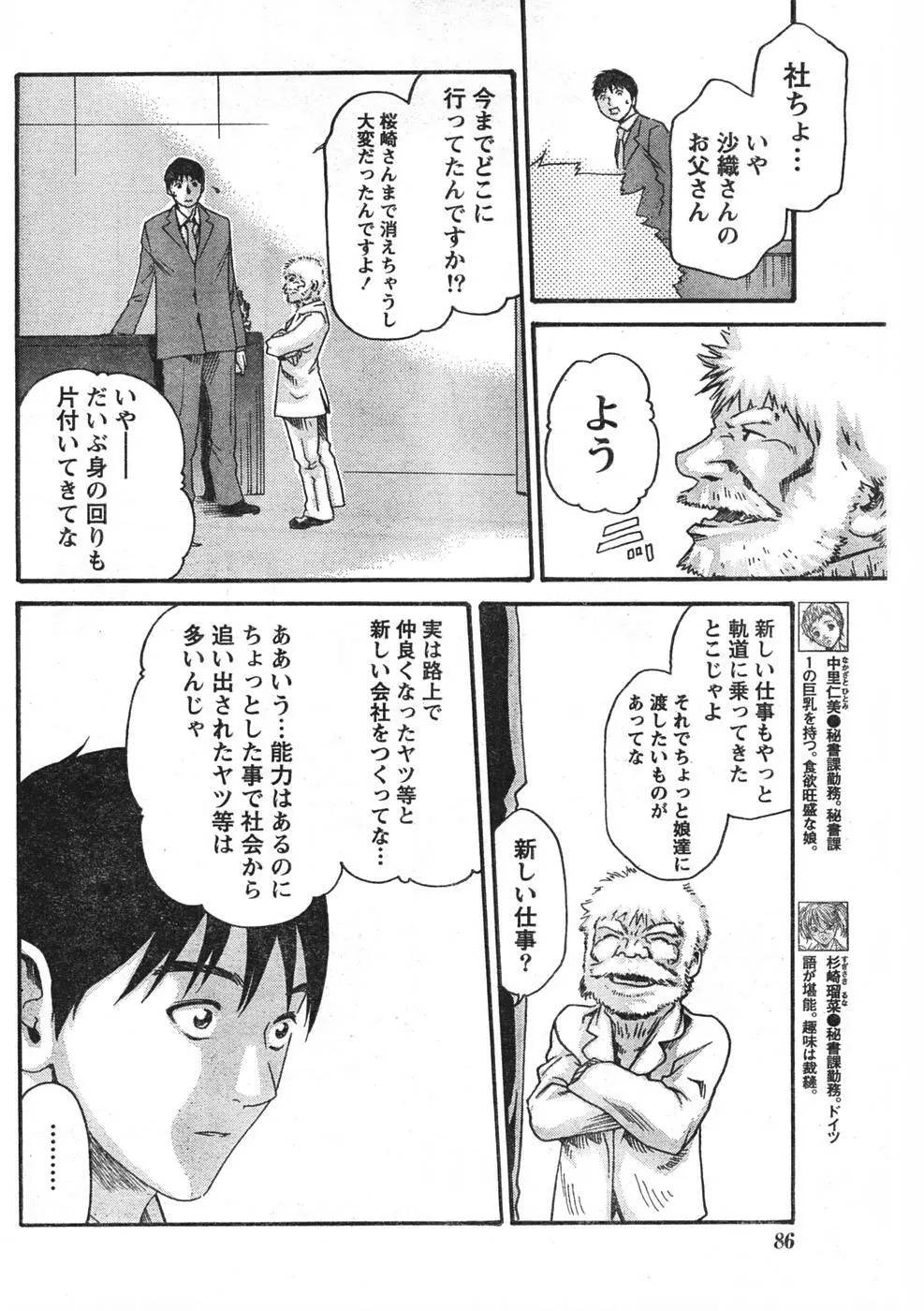 Comic Doki Page.85