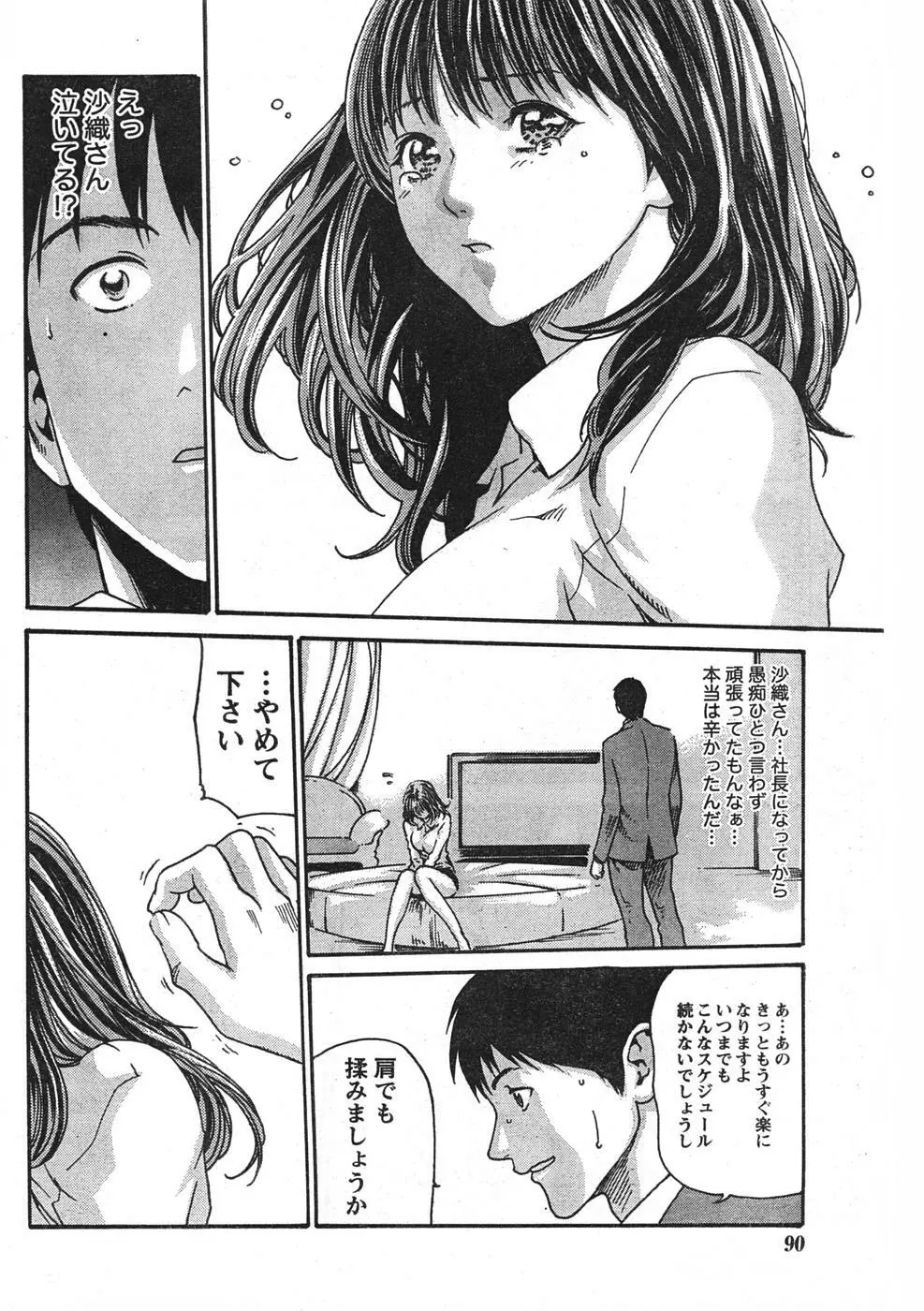 Comic Doki Page.89