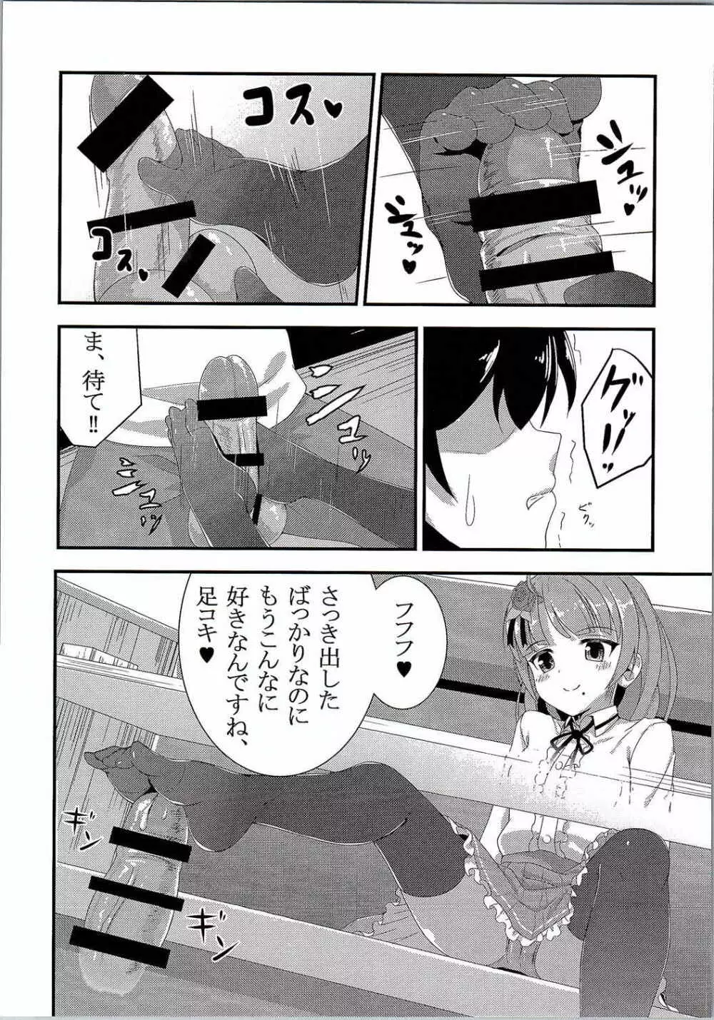 夕雲と休日ーin街中デートー Page.11