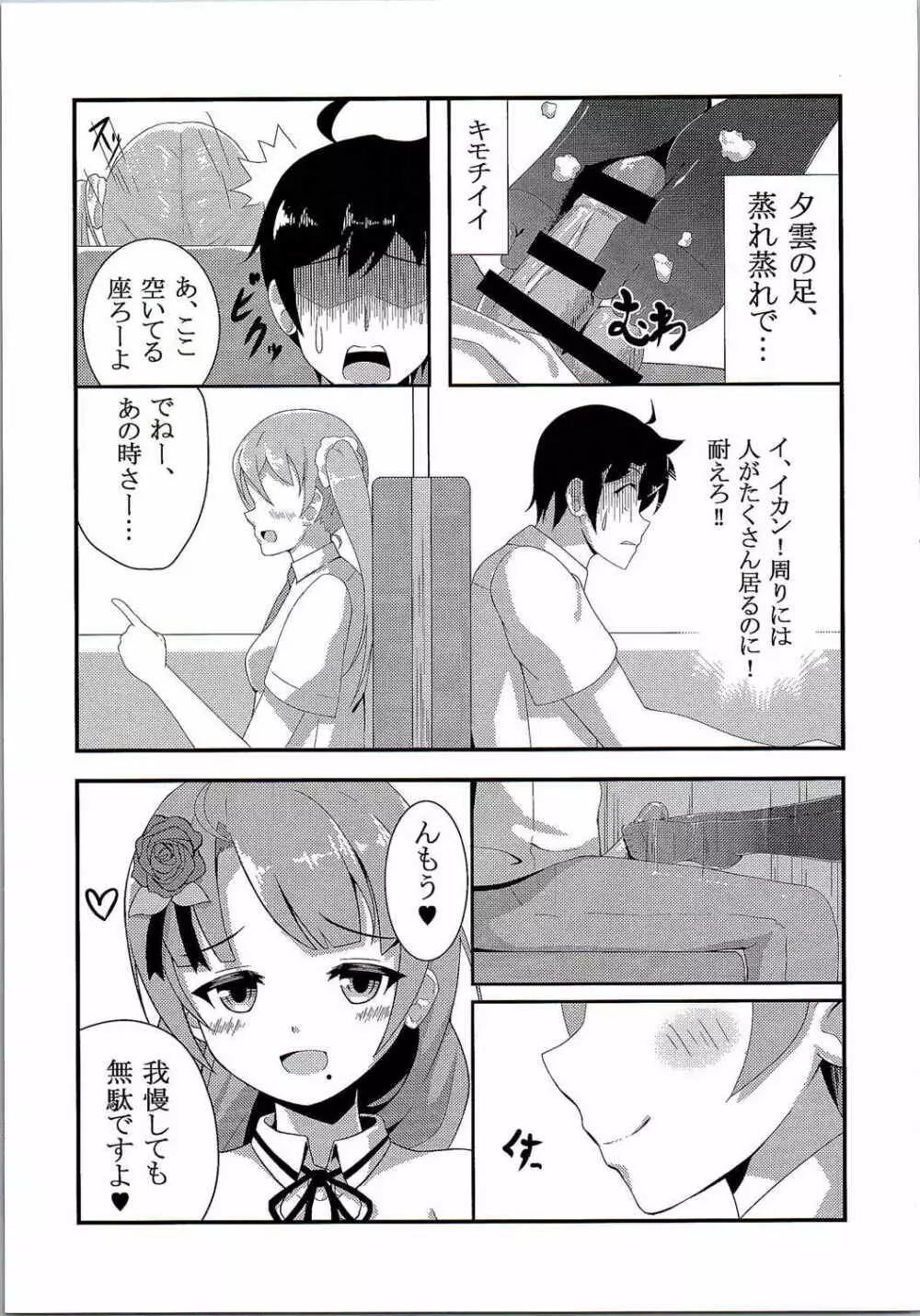 夕雲と休日ーin街中デートー Page.12