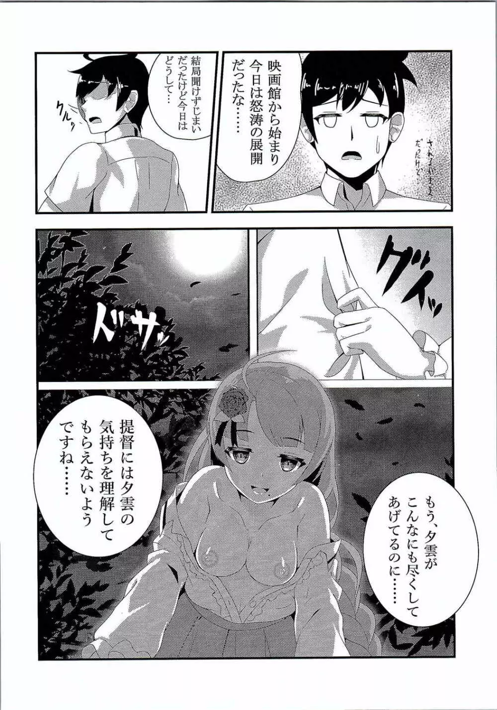 夕雲と休日ーin街中デートー Page.15