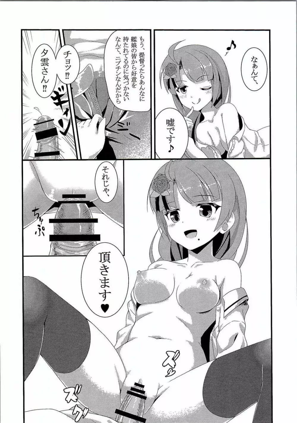 夕雲と休日ーin街中デートー Page.17