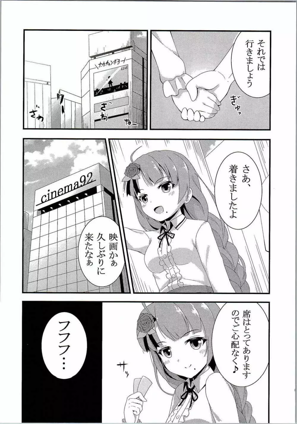 夕雲と休日ーin街中デートー Page.5