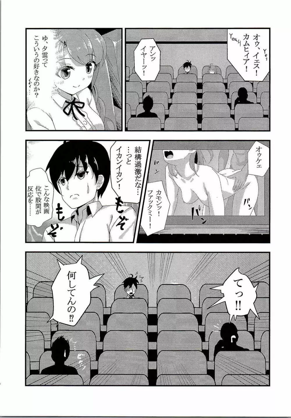 夕雲と休日ーin街中デートー Page.6