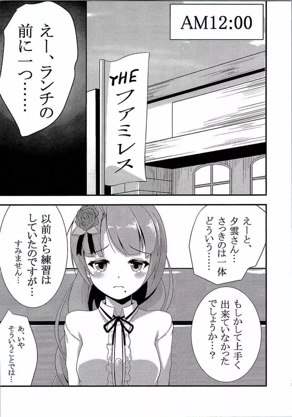 夕雲と休日ーin街中デートー Page.9