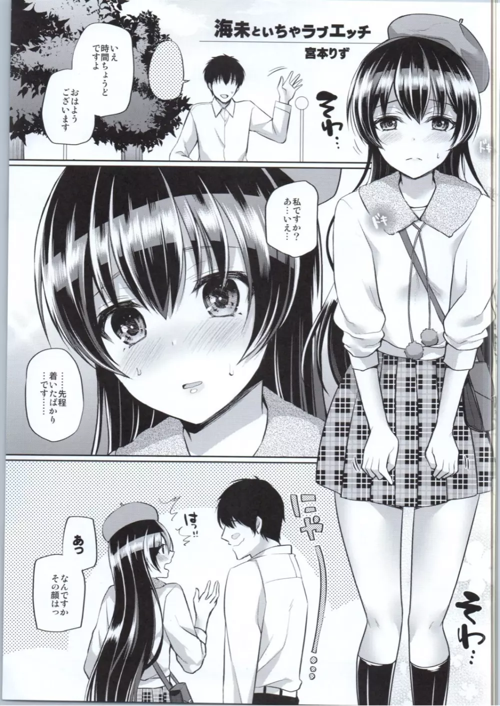 海未といちゃラブエッチ Page.2