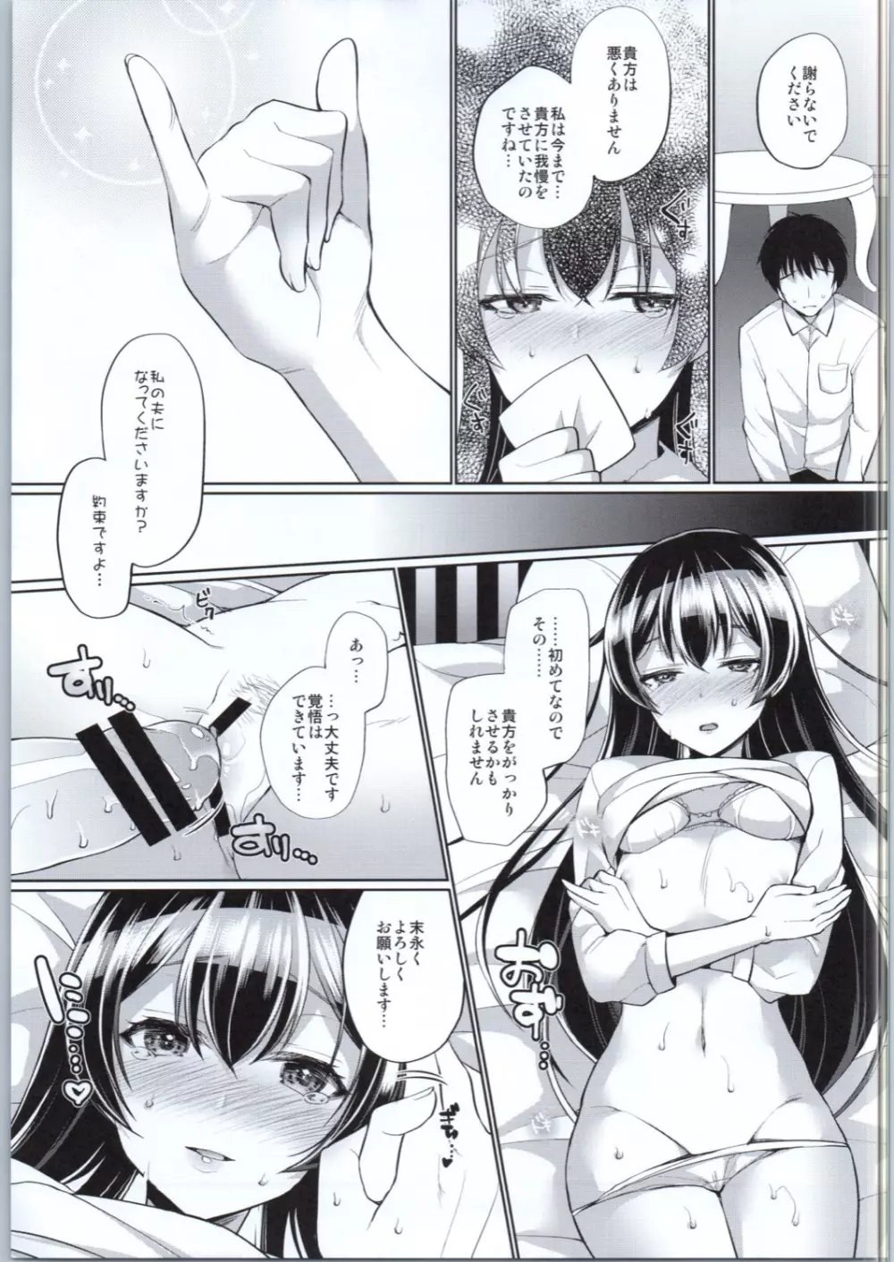 海未といちゃラブエッチ Page.6