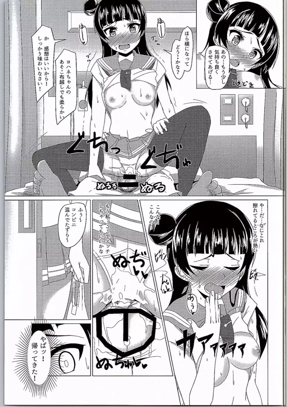 よしまるサンシャイン!!ずら! Page.10