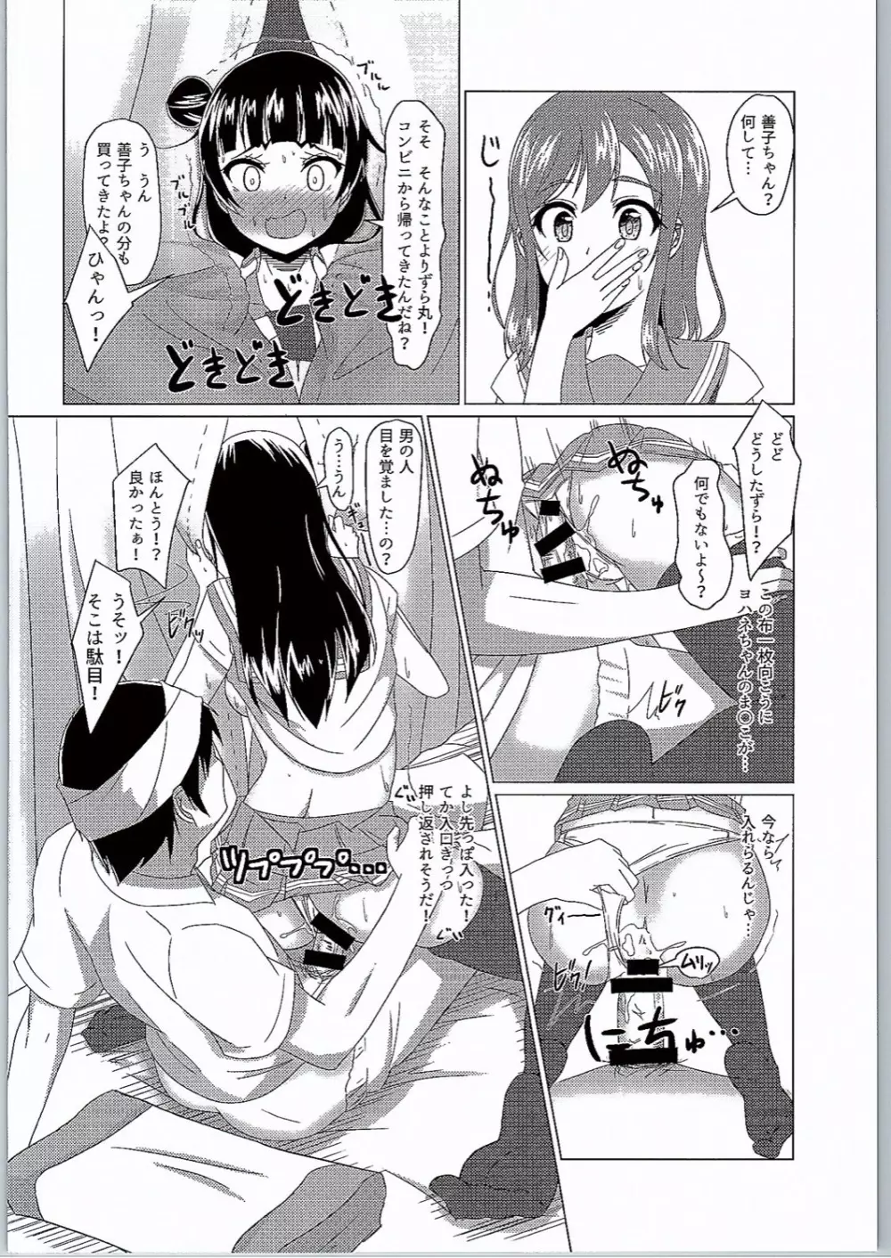 よしまるサンシャイン!!ずら! Page.11