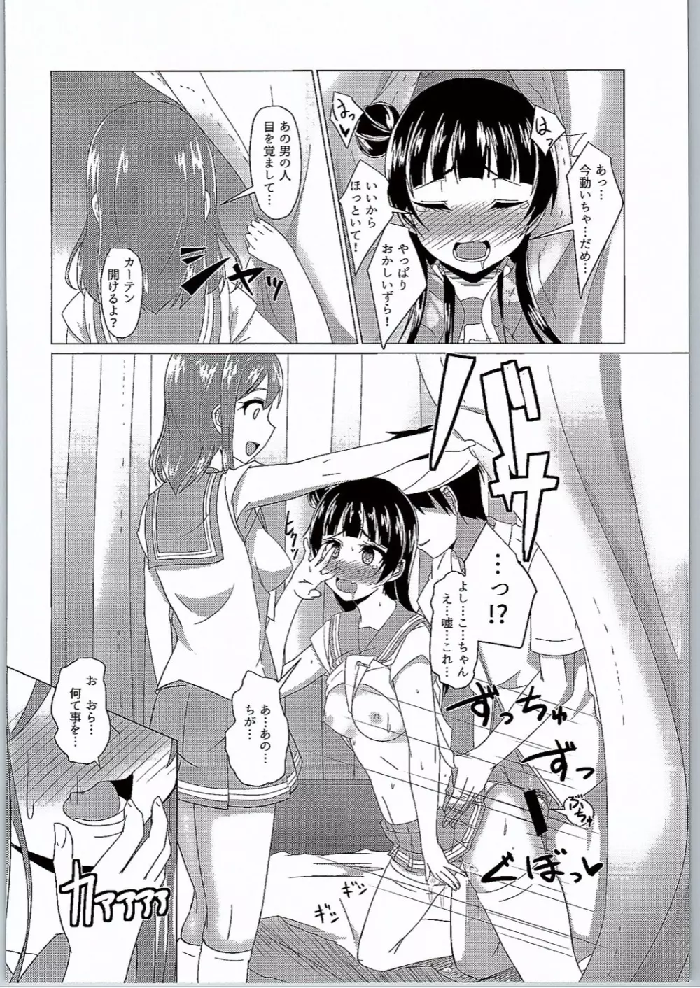 よしまるサンシャイン!!ずら! Page.13