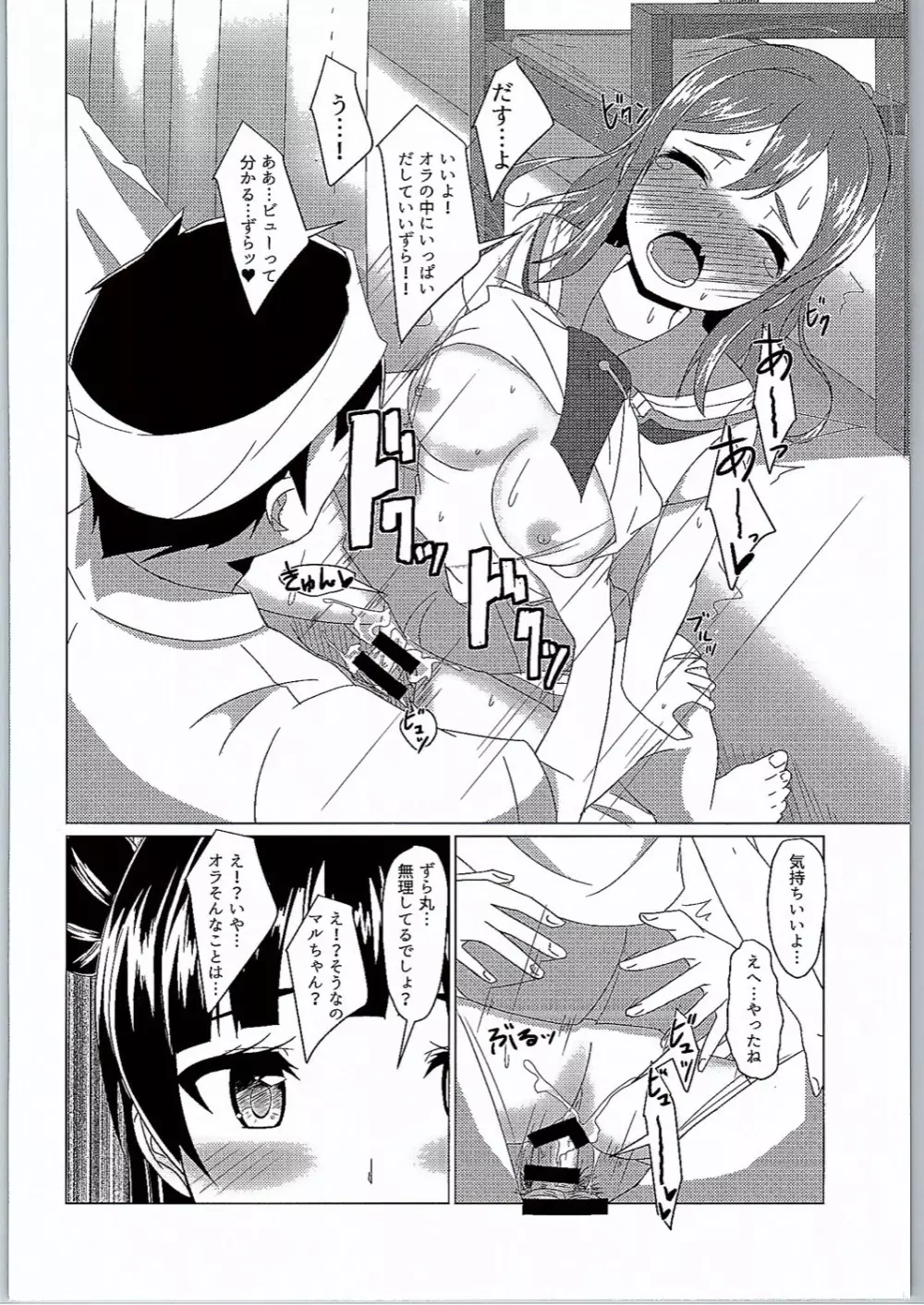 よしまるサンシャイン!!ずら! Page.19