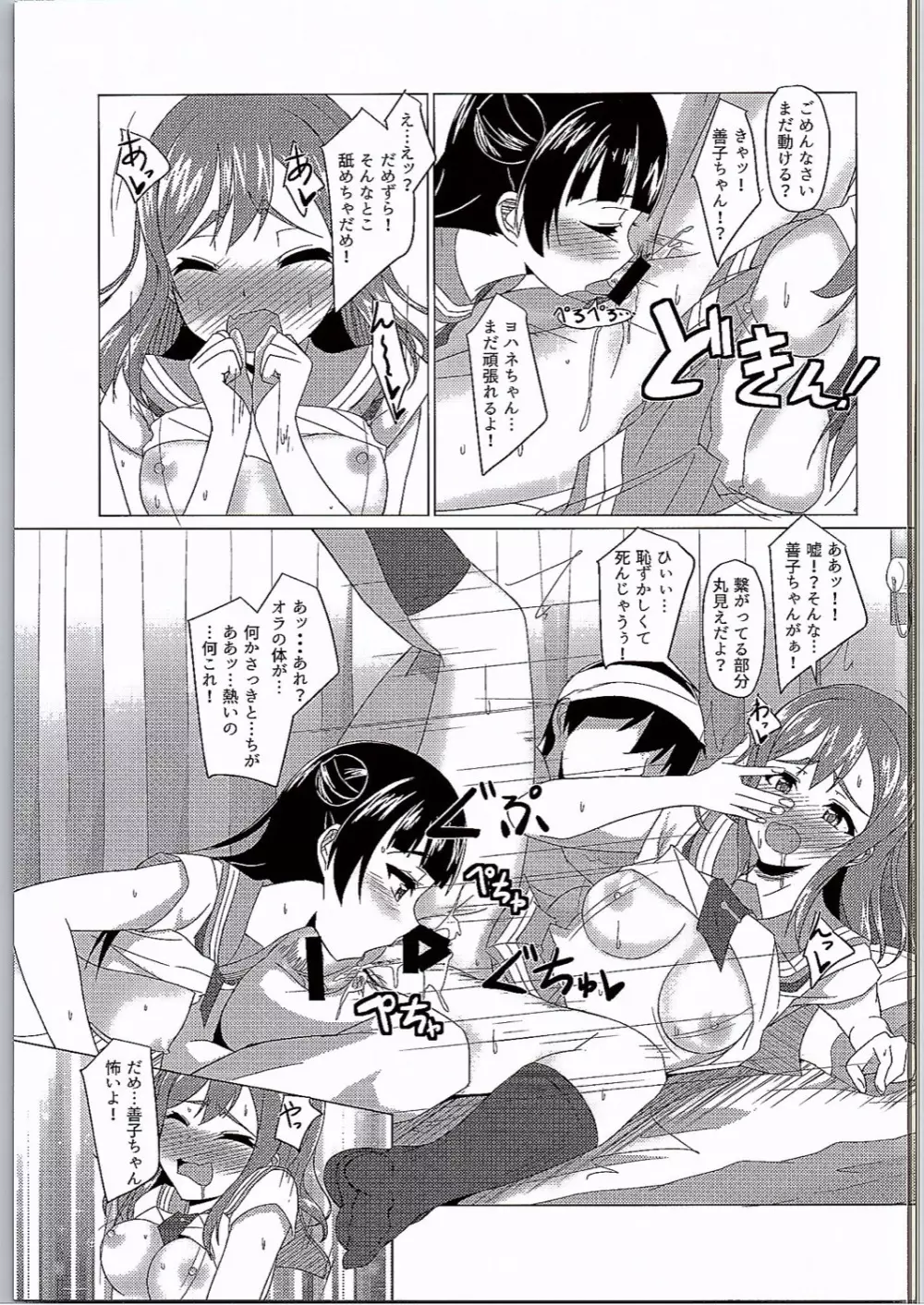 よしまるサンシャイン!!ずら! Page.20