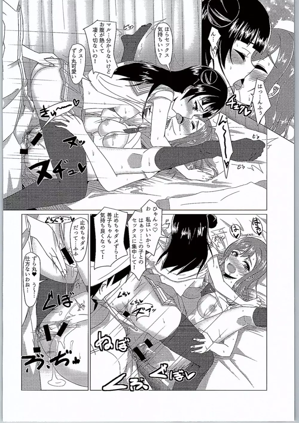 よしまるサンシャイン!!ずら! Page.21