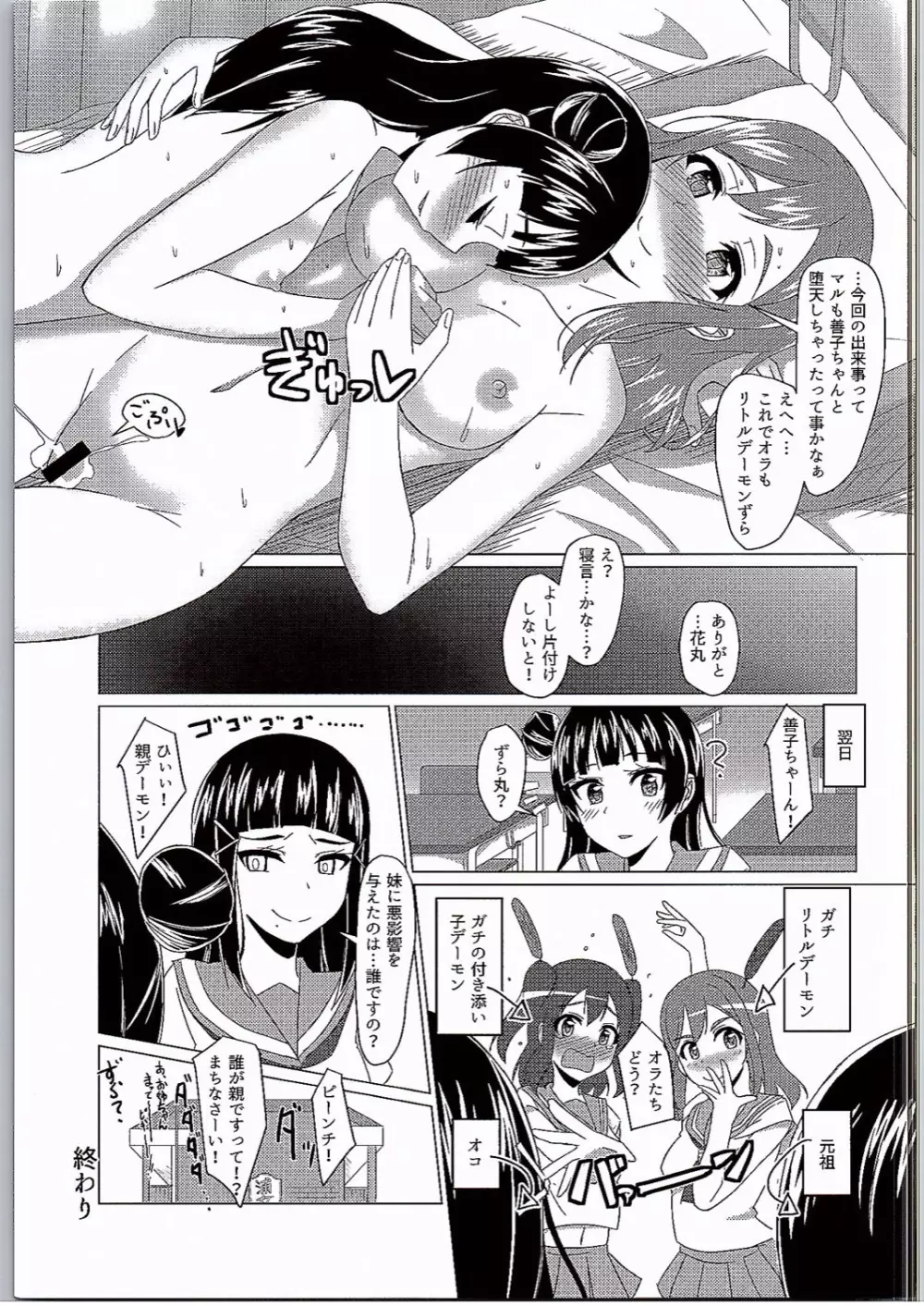 よしまるサンシャイン!!ずら! Page.24
