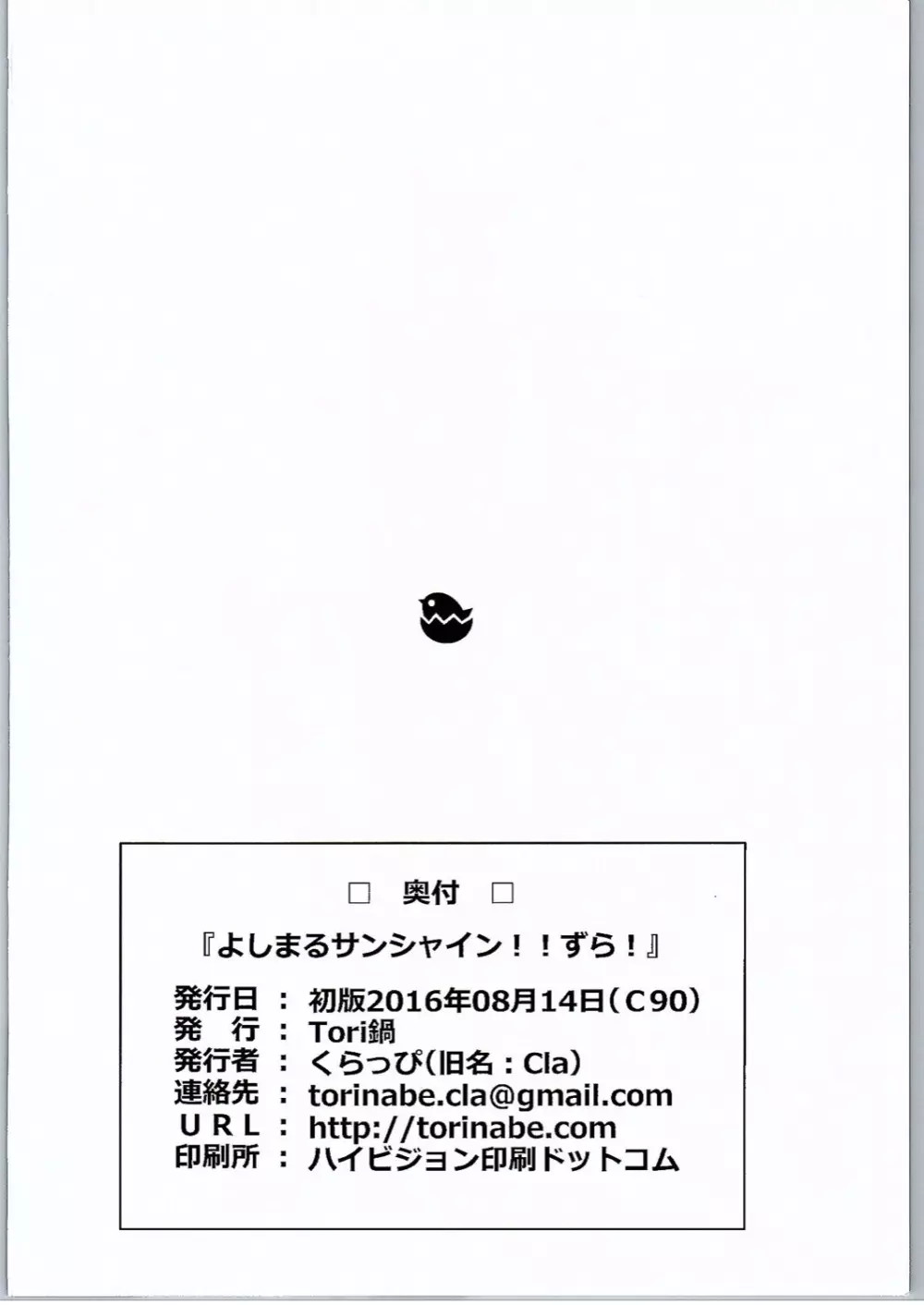 よしまるサンシャイン!!ずら! Page.25