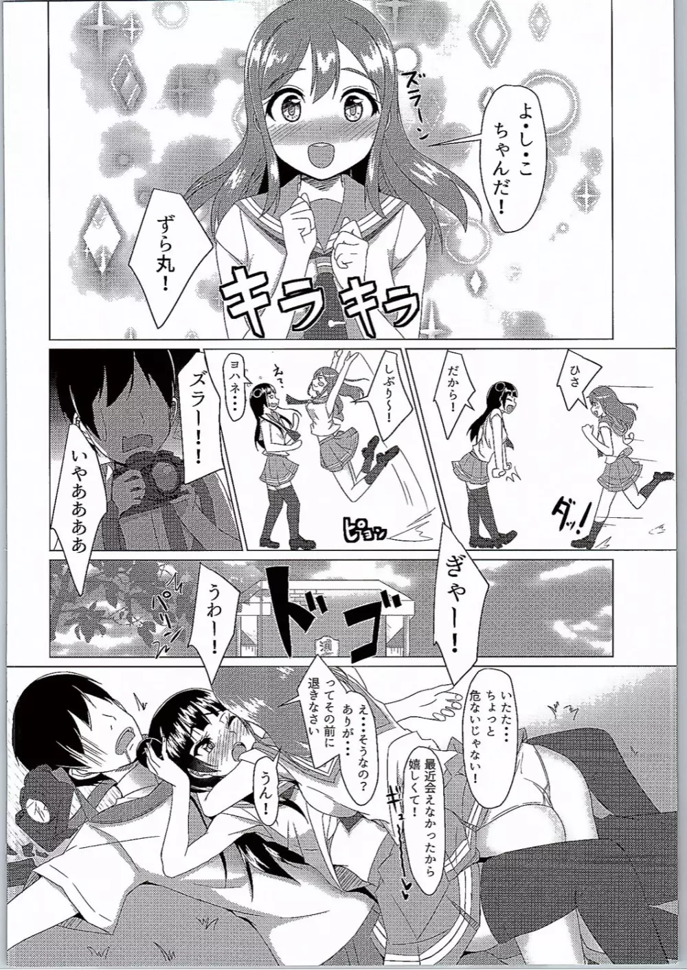 よしまるサンシャイン!!ずら! Page.3