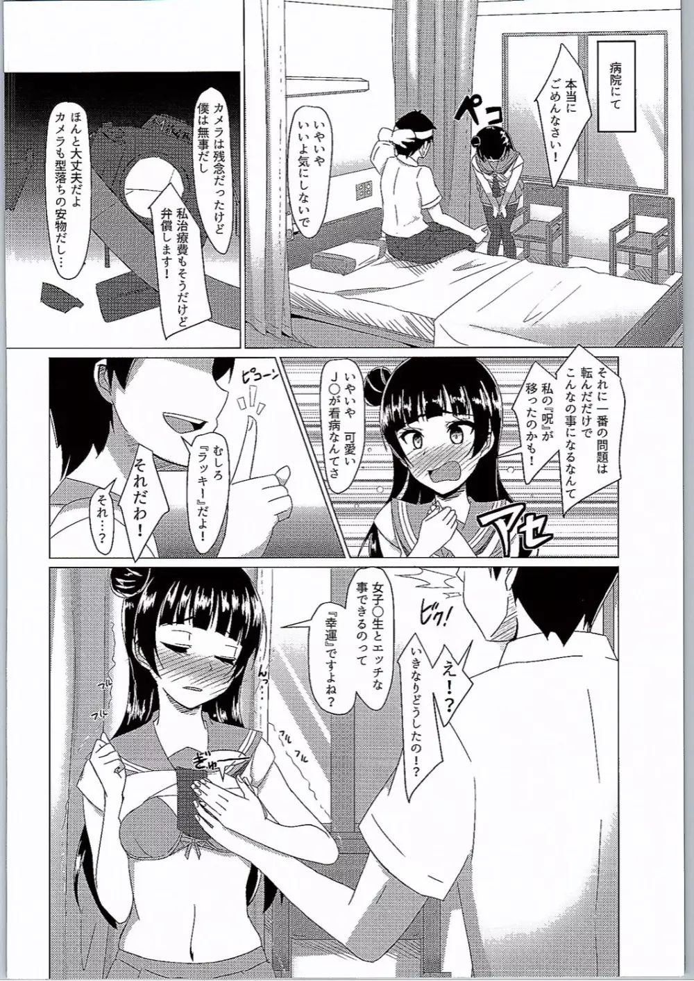 よしまるサンシャイン!!ずら! Page.5