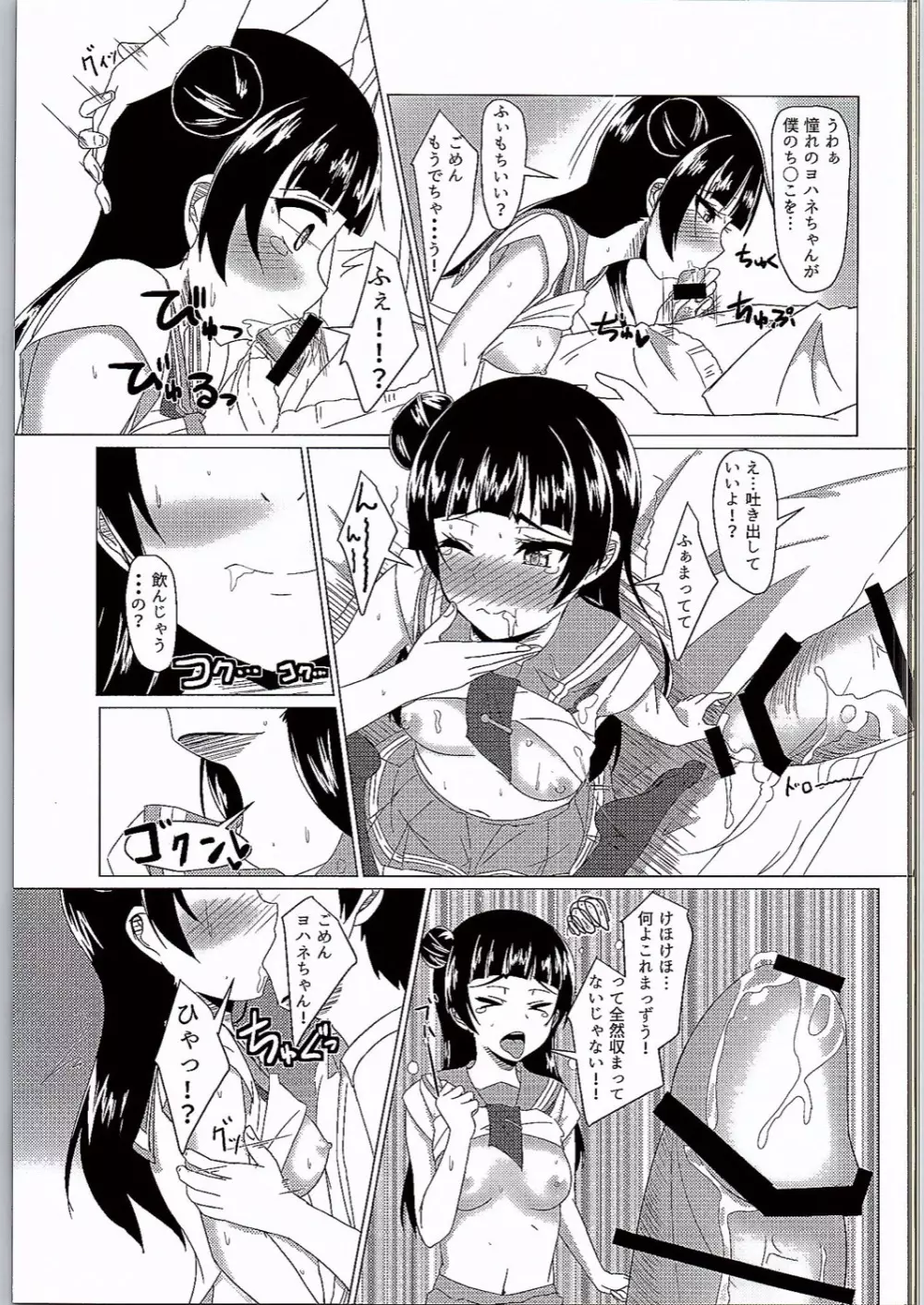 よしまるサンシャイン!!ずら! Page.8