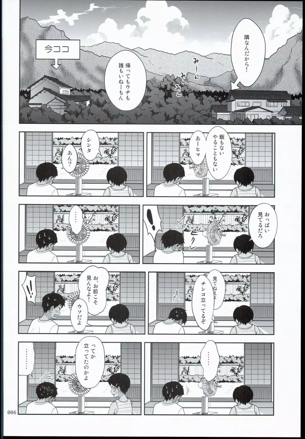 とある夏の少女の絵本 Page.6