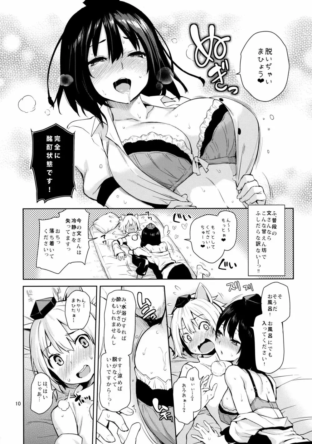 酔いどれですかっ文お姉さん! Page.10