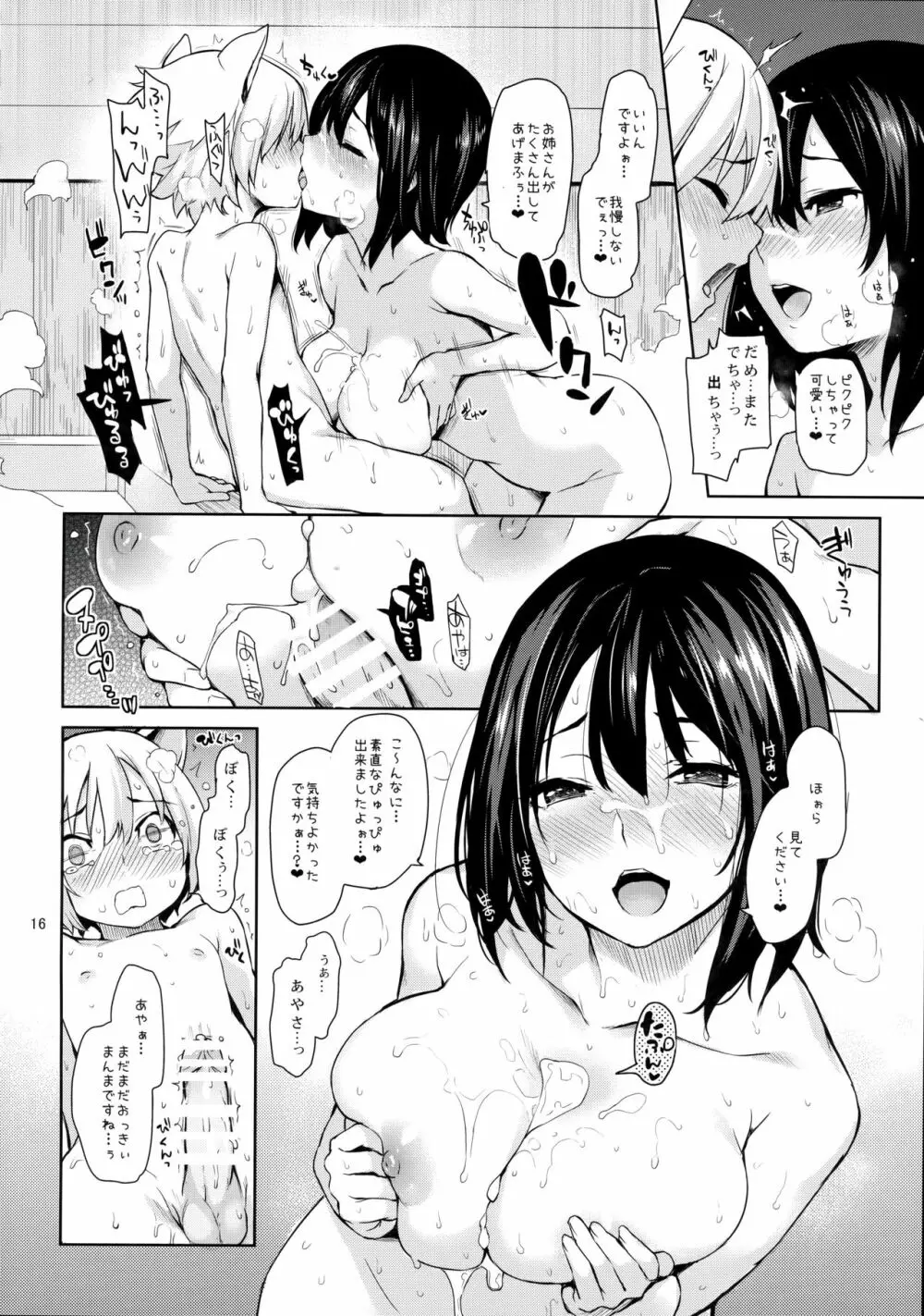 酔いどれですかっ文お姉さん! Page.16