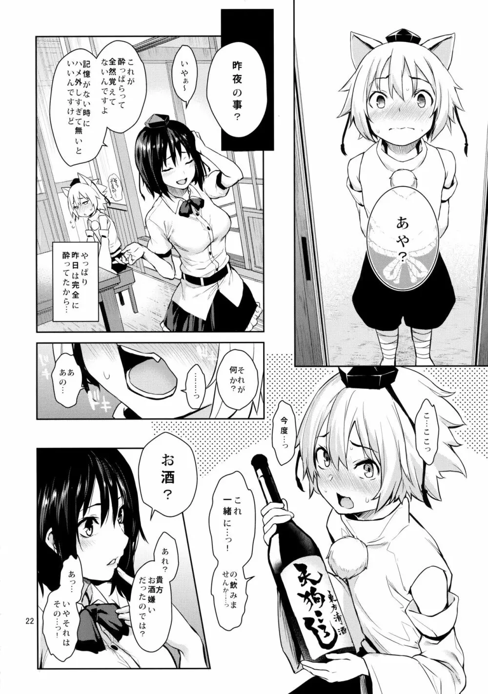 酔いどれですかっ文お姉さん! Page.22