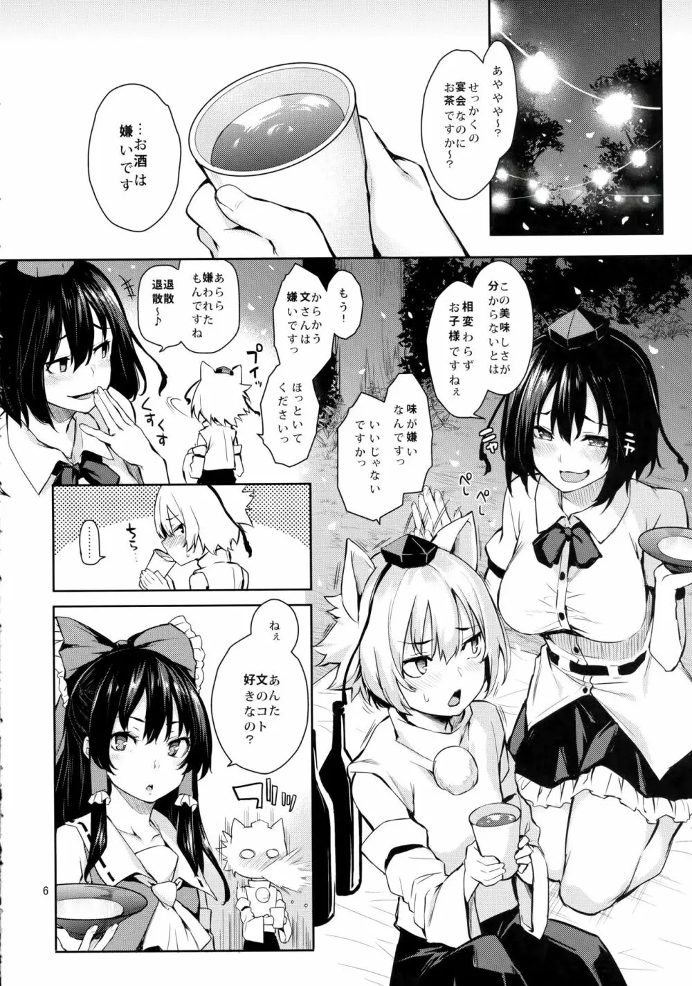 酔いどれですかっ文お姉さん! Page.6