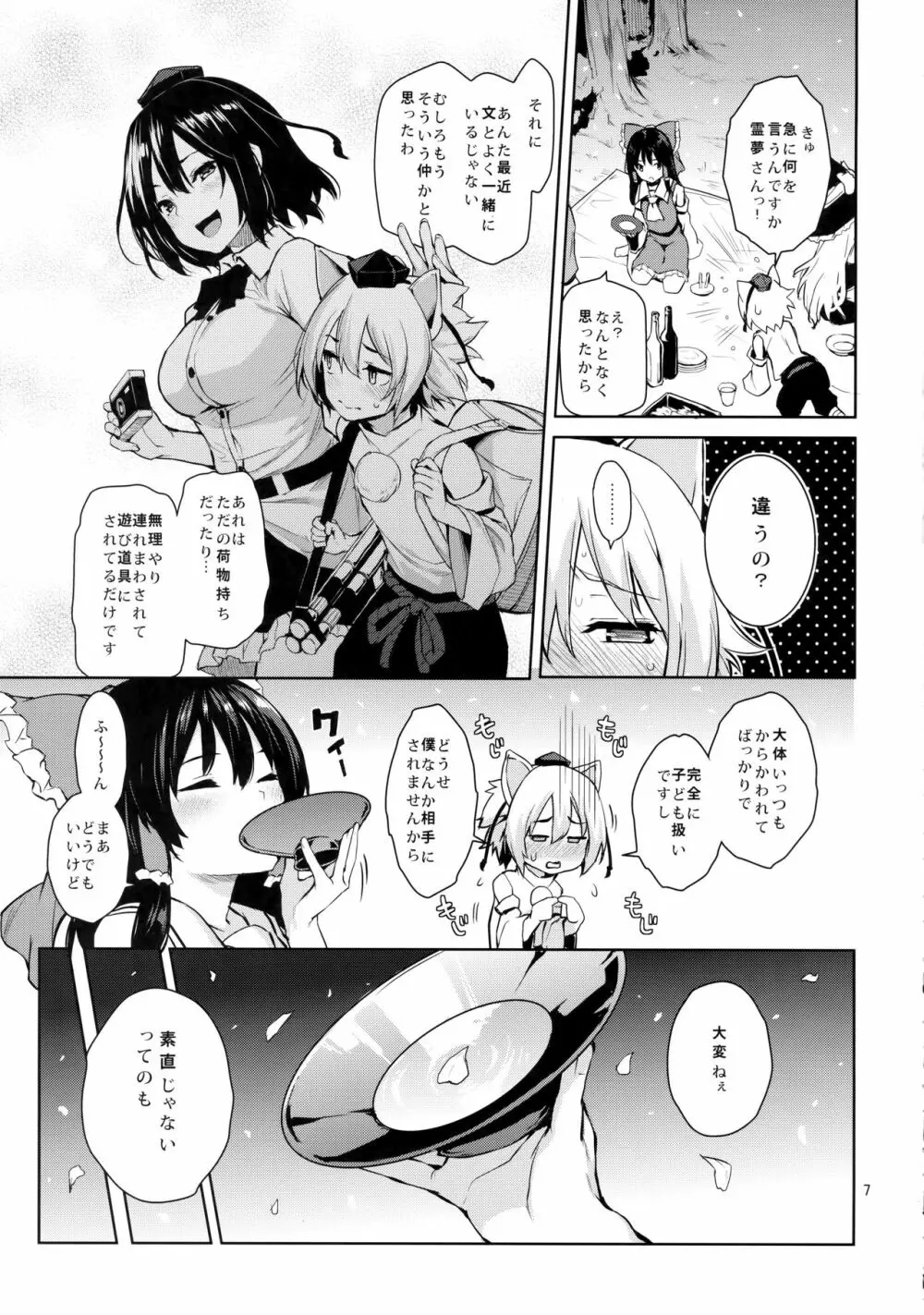 酔いどれですかっ文お姉さん! Page.7