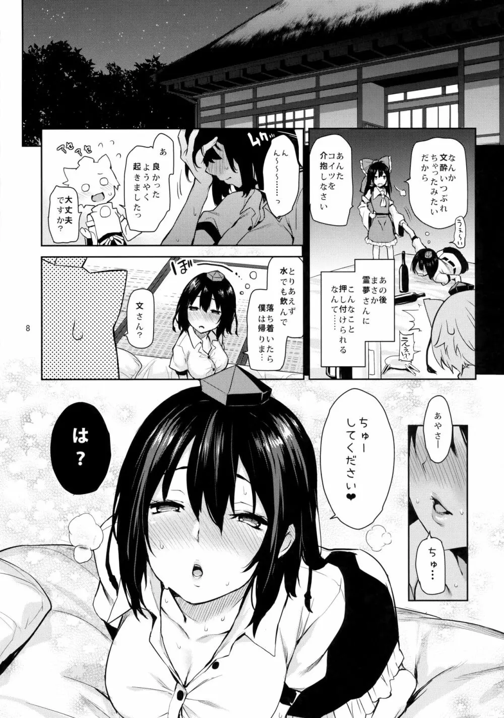 酔いどれですかっ文お姉さん! Page.8