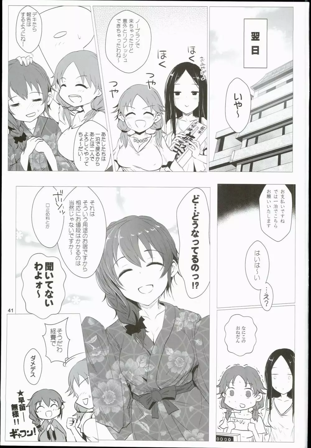 ちひろと一緒に 州田鳥温泉火金詩荘 Page.41