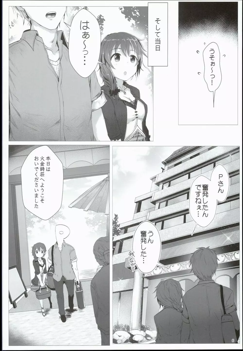 ちひろと一緒に 州田鳥温泉火金詩荘 Page.6