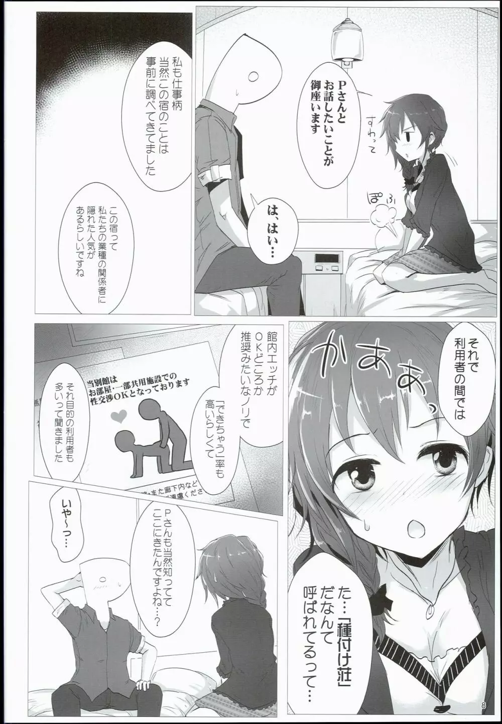 ちひろと一緒に 州田鳥温泉火金詩荘 Page.8