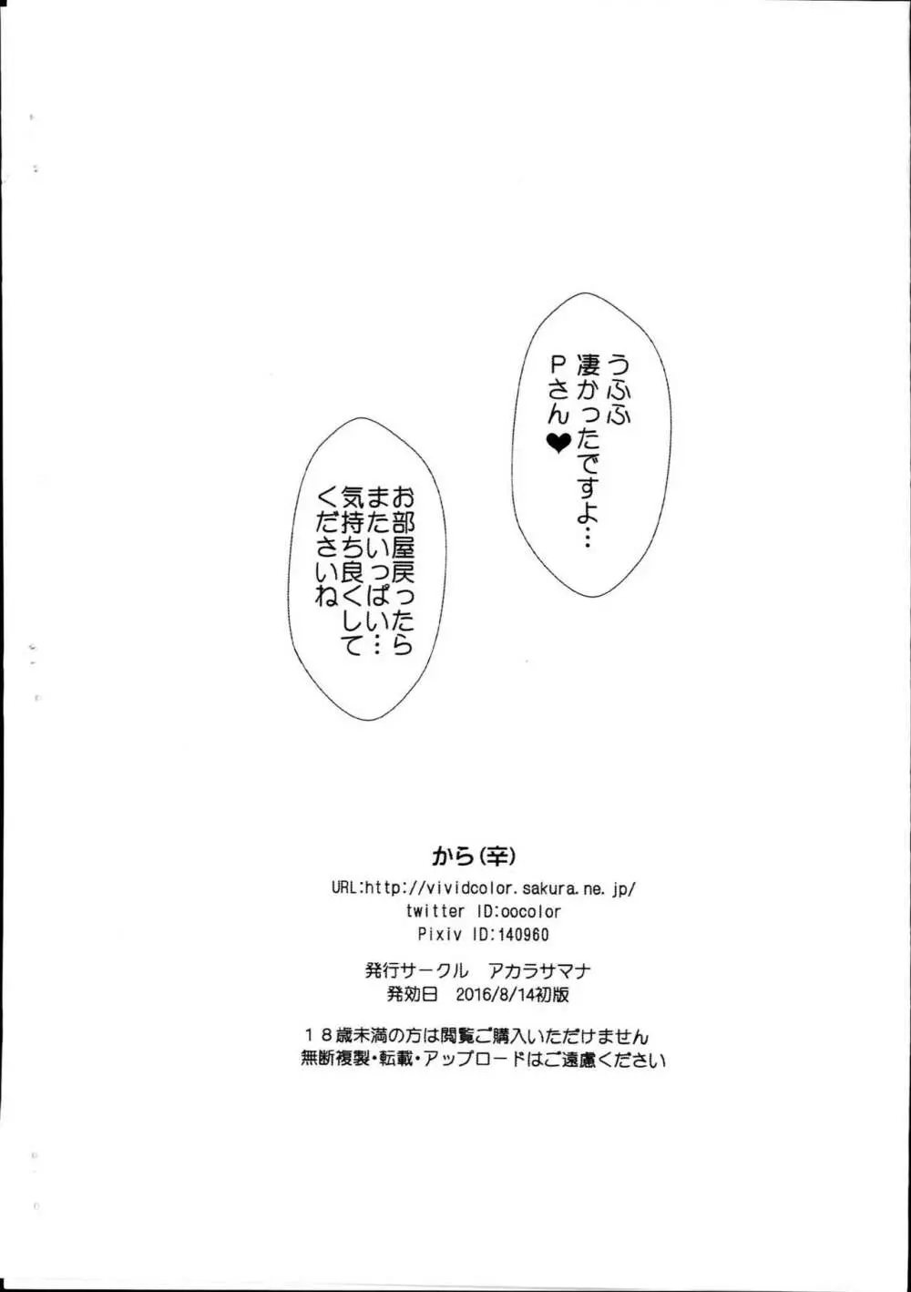 ぴちぴち・ちひろと小鳥でスタドリ温泉 Page.10
