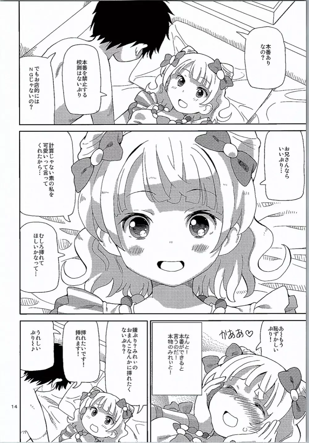 あれパラ3 -地下アイドルヘルス始めました- Page.13