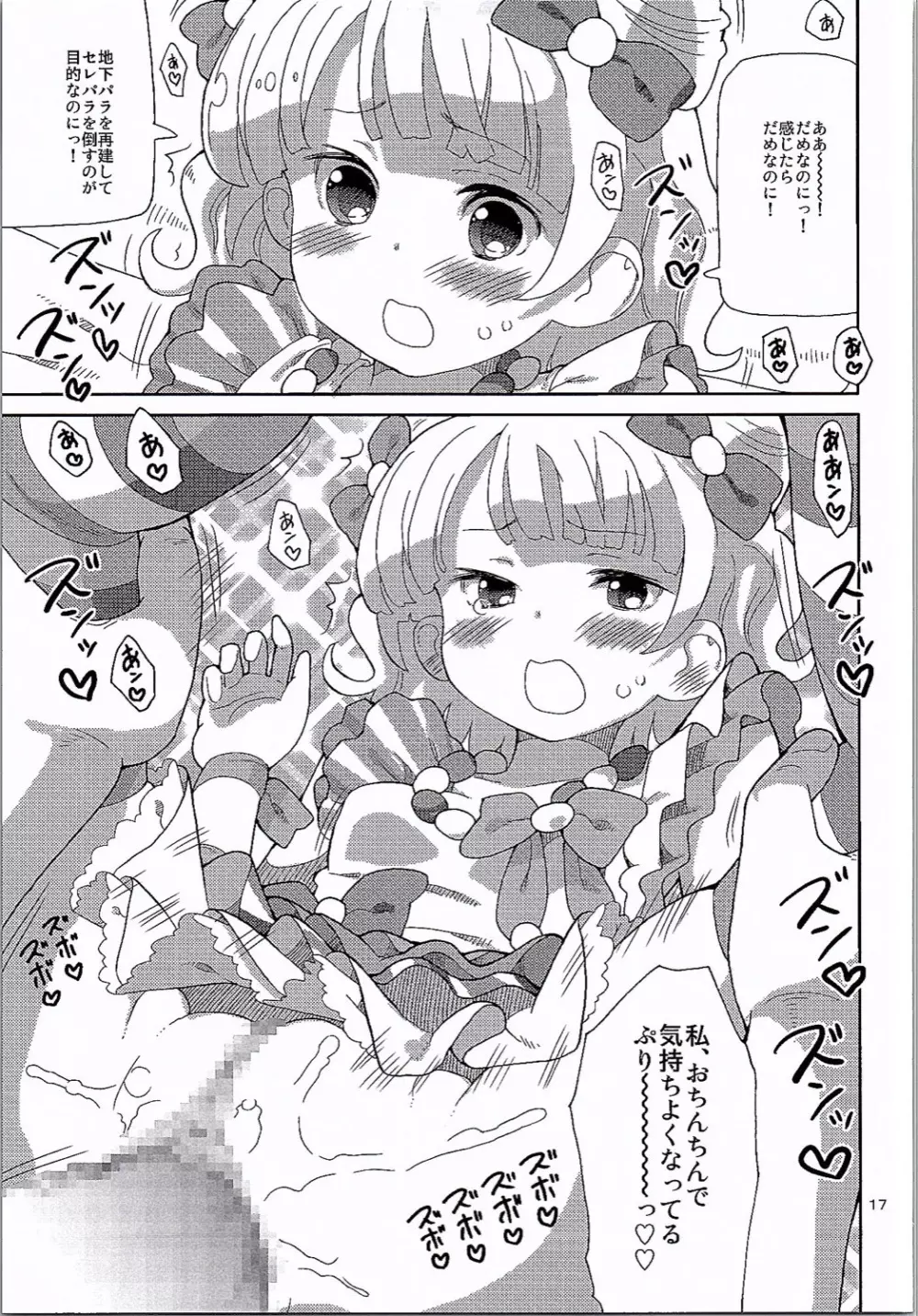 あれパラ3 -地下アイドルヘルス始めました- Page.16