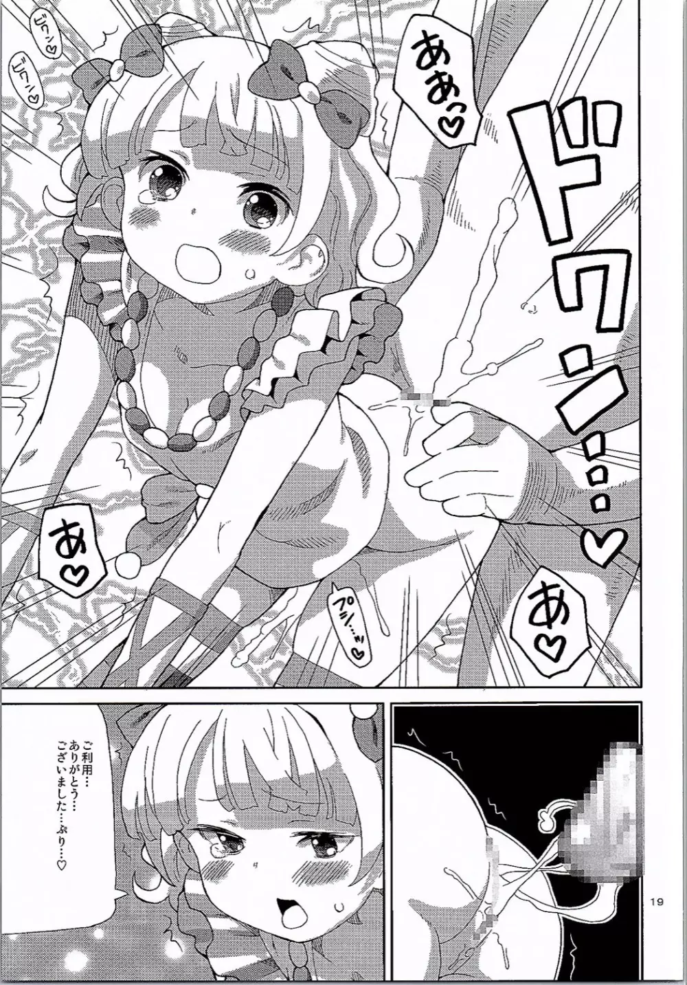 あれパラ3 -地下アイドルヘルス始めました- Page.18