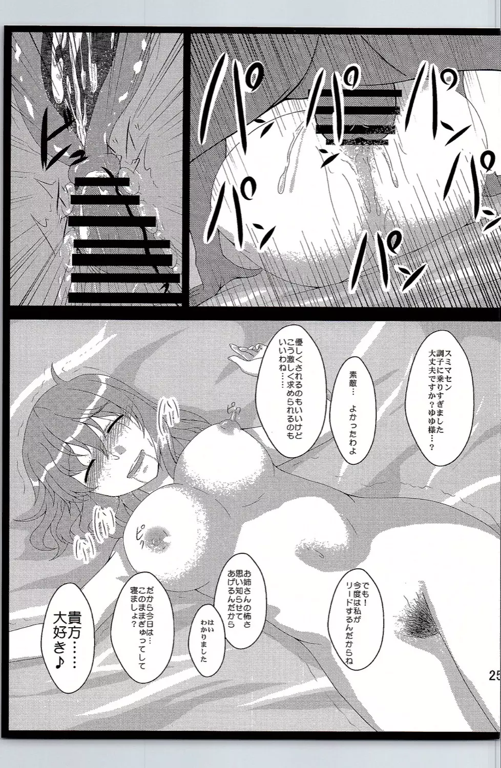 教えて!幽々子様 Page.24