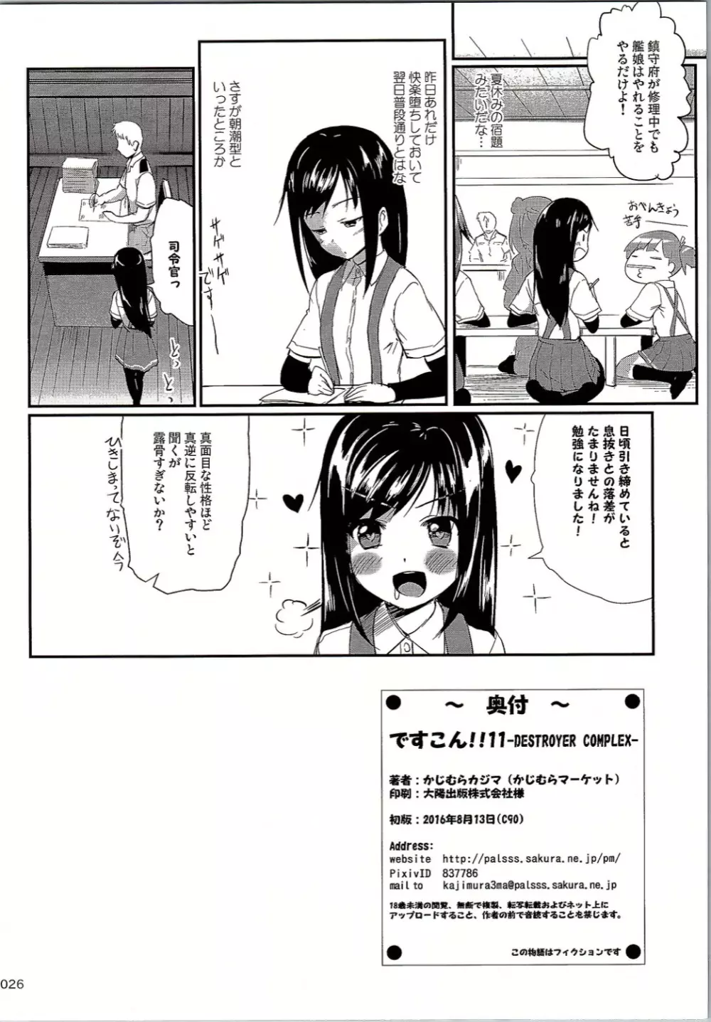 ですこん!! 11 Page.25