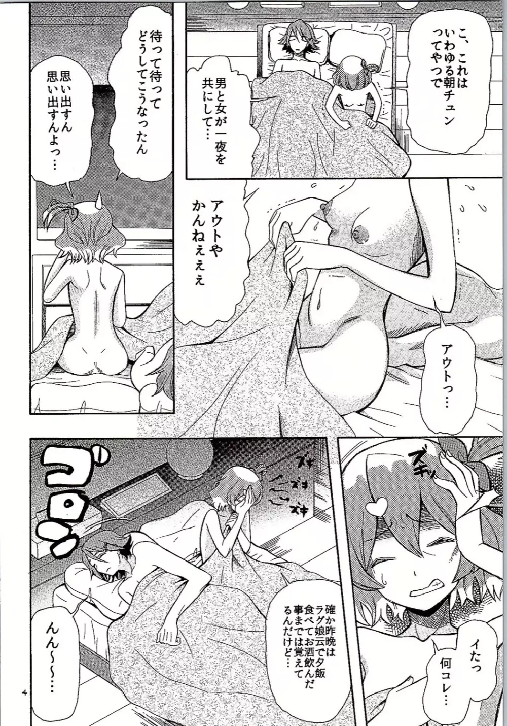 さぁどうしよう Page.3