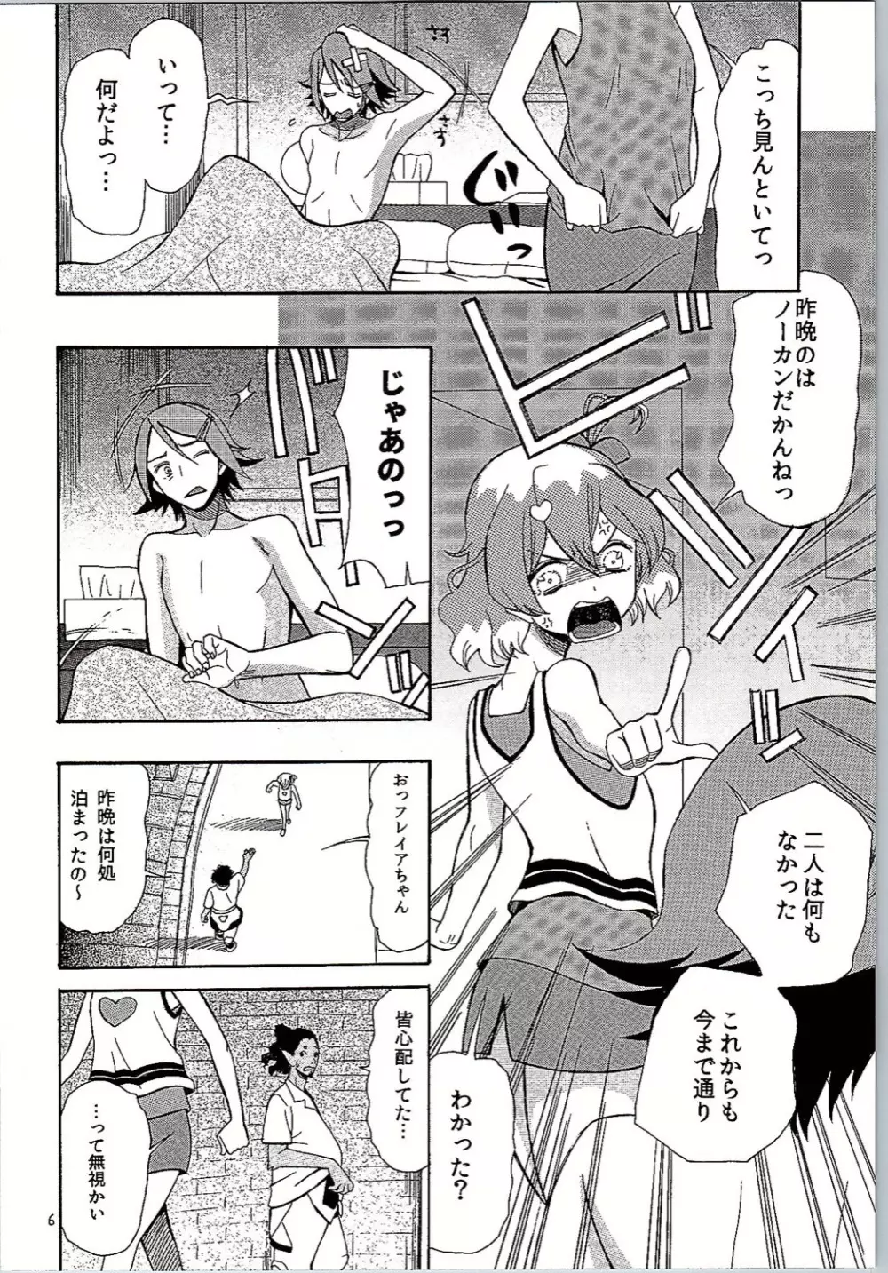 さぁどうしよう Page.5