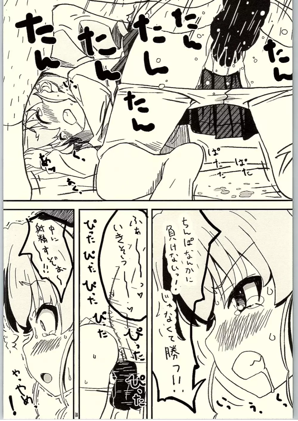 これが本当のおじさん戦です! Page.17