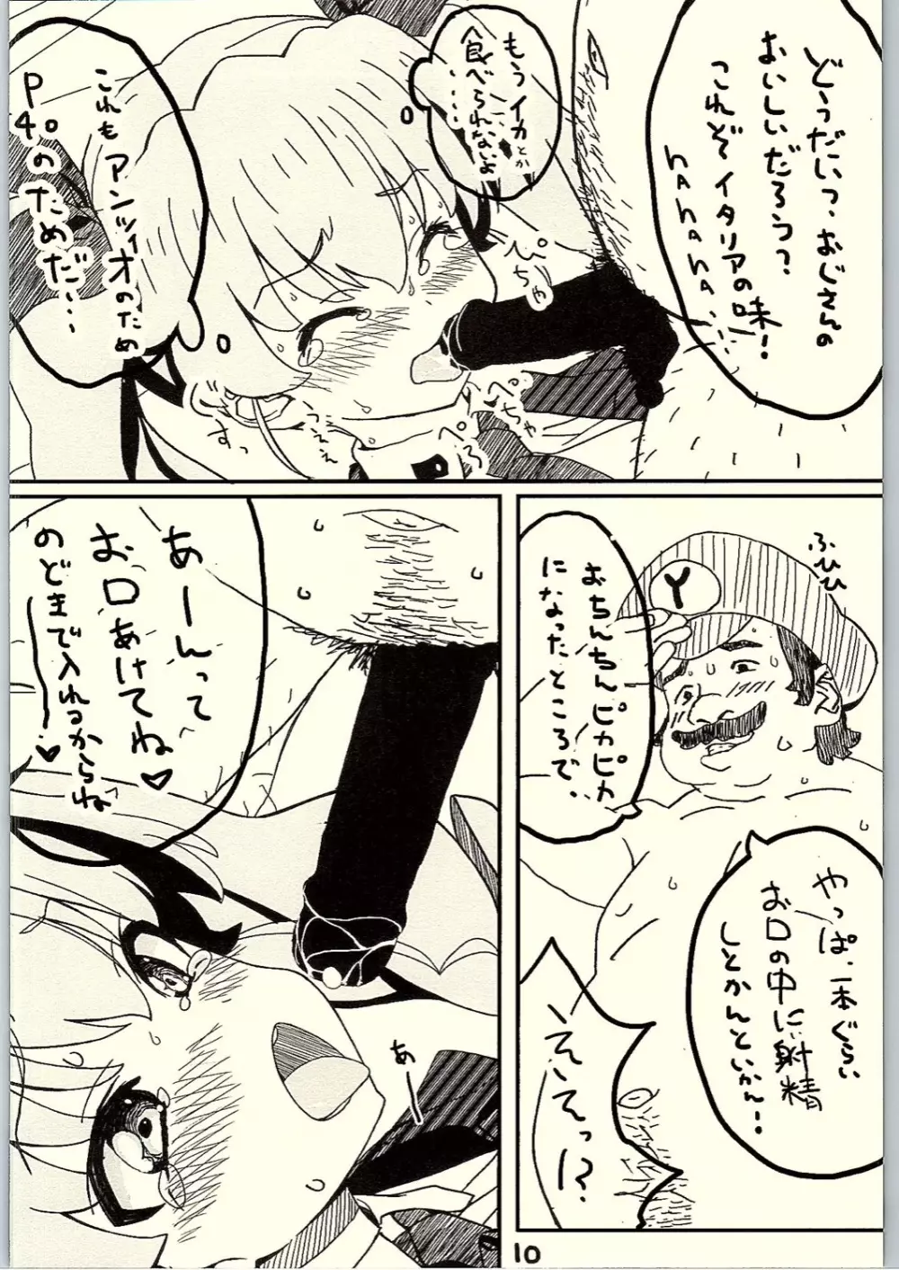 これが本当のおじさん戦です! Page.9