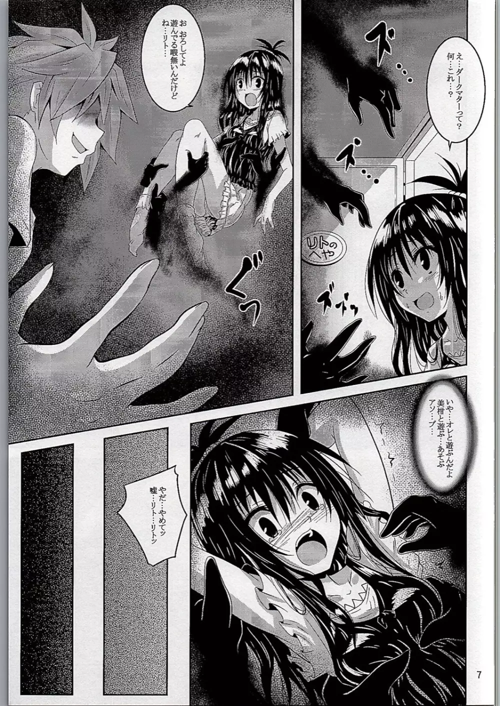 ダークマターと触手 Page.6