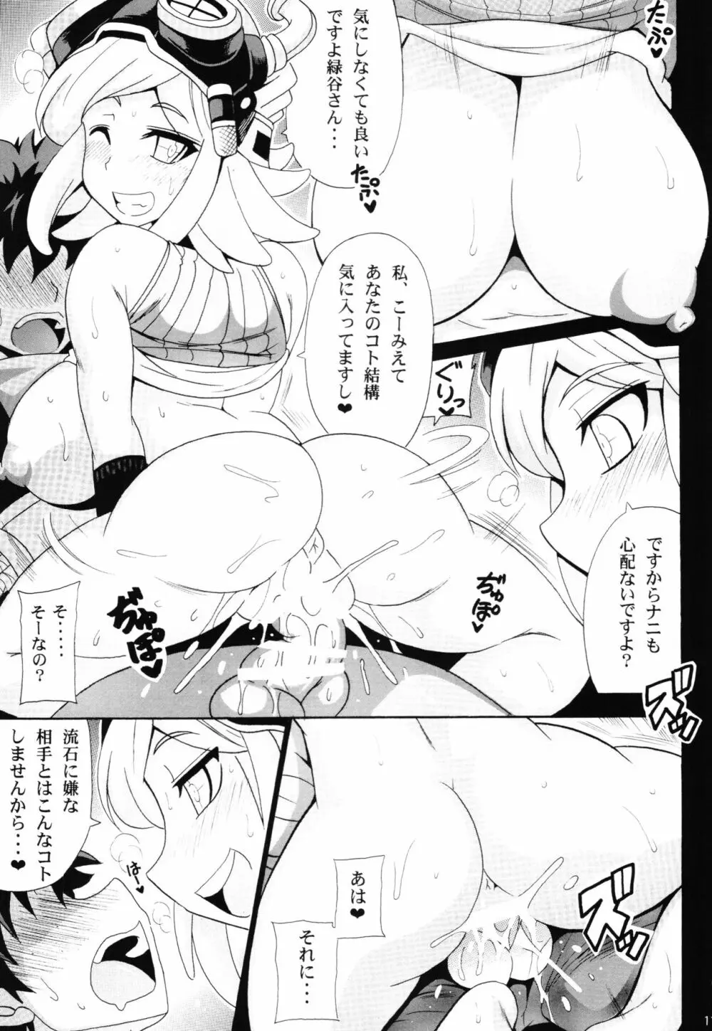 私のドッ可愛いベイビー♪ Page.13