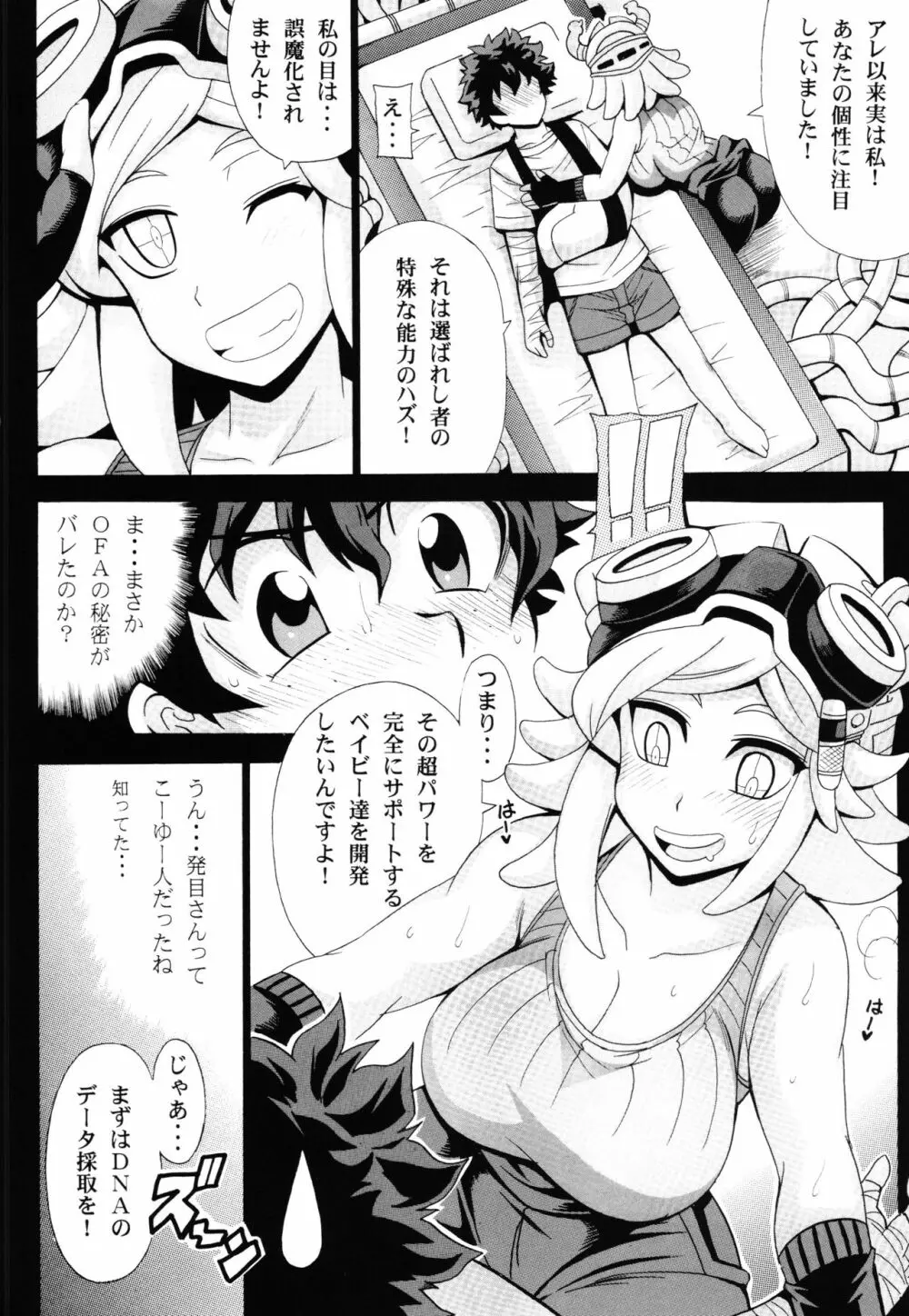 私のドッ可愛いベイビー♪ Page.4